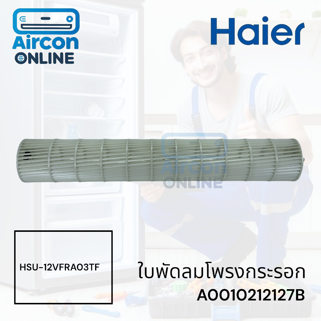 ใบพัดลมโพรงกระรอก แอร์ HAIER รุ่น HSU-12VFRA03TF รหัส A0010212127B ของแท้ มือ 1