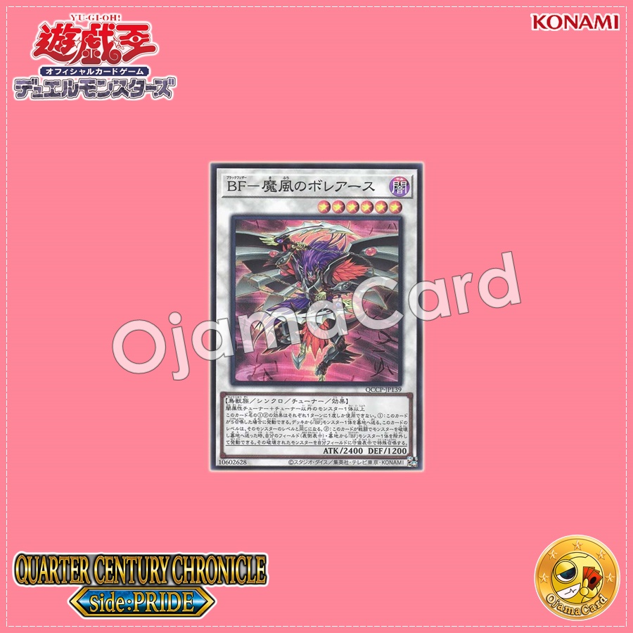 QCCP-JP139 : Blackwing - Boreastorm the Wicked Wind / Black Feather - Boreas the Demonic Wind (Quarter Century Secret Rare)