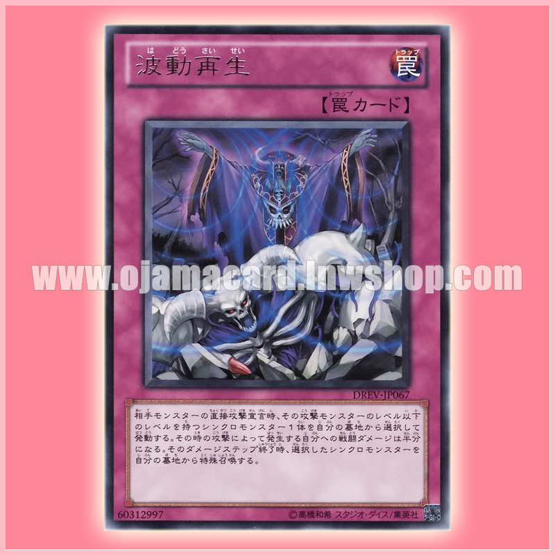 DREV-JP067 : Reanimation Wave (Rare)