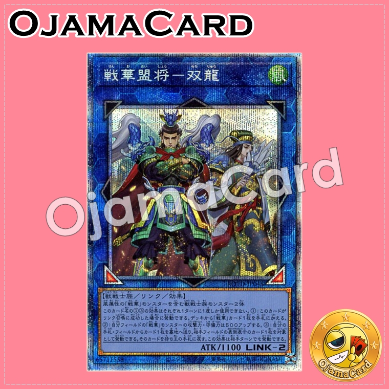 ROTD-JP048 : Ancient Warriors Allied Generals - Shuanglong / Allied Generals of the Warring Flower - Shuanglong (Prismatic Secret Rare)