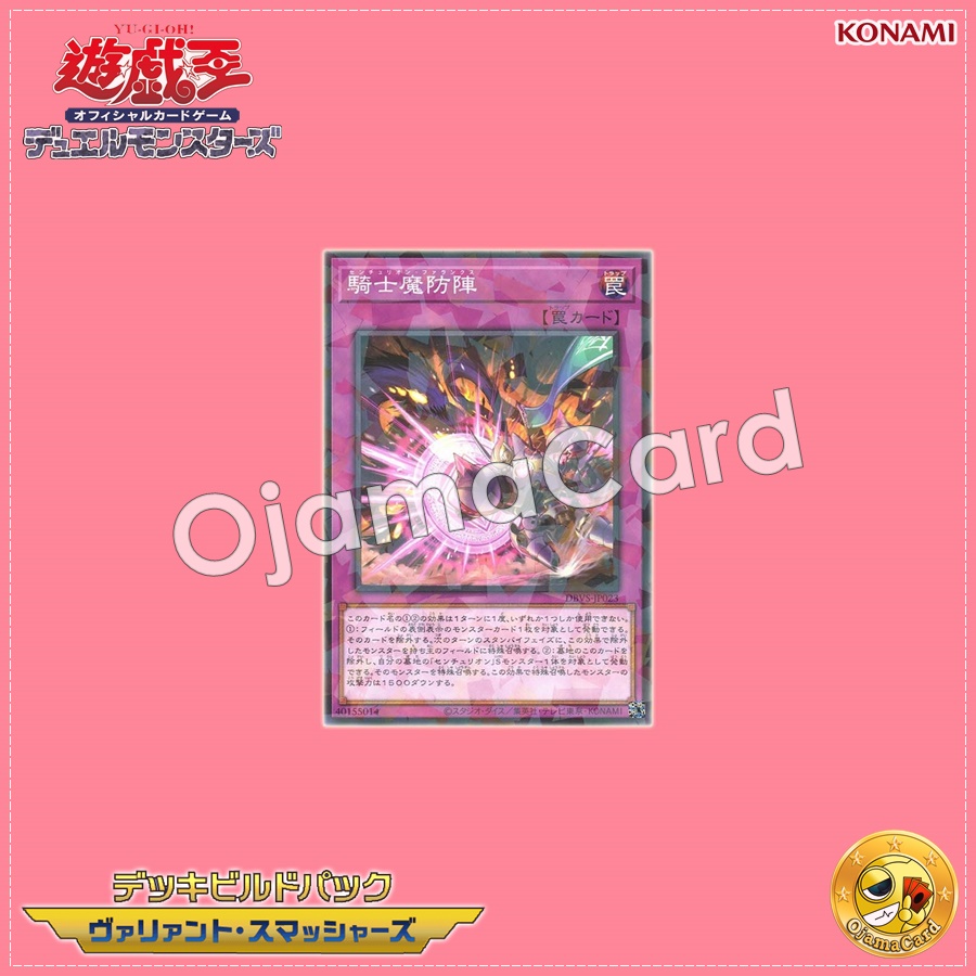 DBVS-JP023 : Centur-Ion Phalanx / Knight Magical Defense Formation (Normal Parallel Rare)