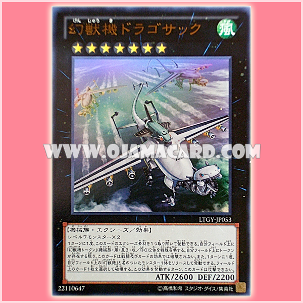 LTGY-JP053 : Mecha Phantom Beast Dracossack / Mecha Phantom Beast Dragossack (Ultra Rare)
