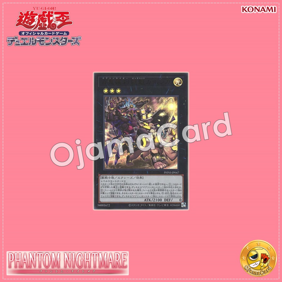 PHNI-JP047 : Goblin Biker Big Gabonga / Goblin Rider Big-Head Gabonga (Quarter Century Secret Rare)