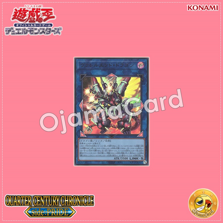 QCCP-JP104 : Borrelend Dragon / Varrelend Dragon (Quarter Century Secret Rare)