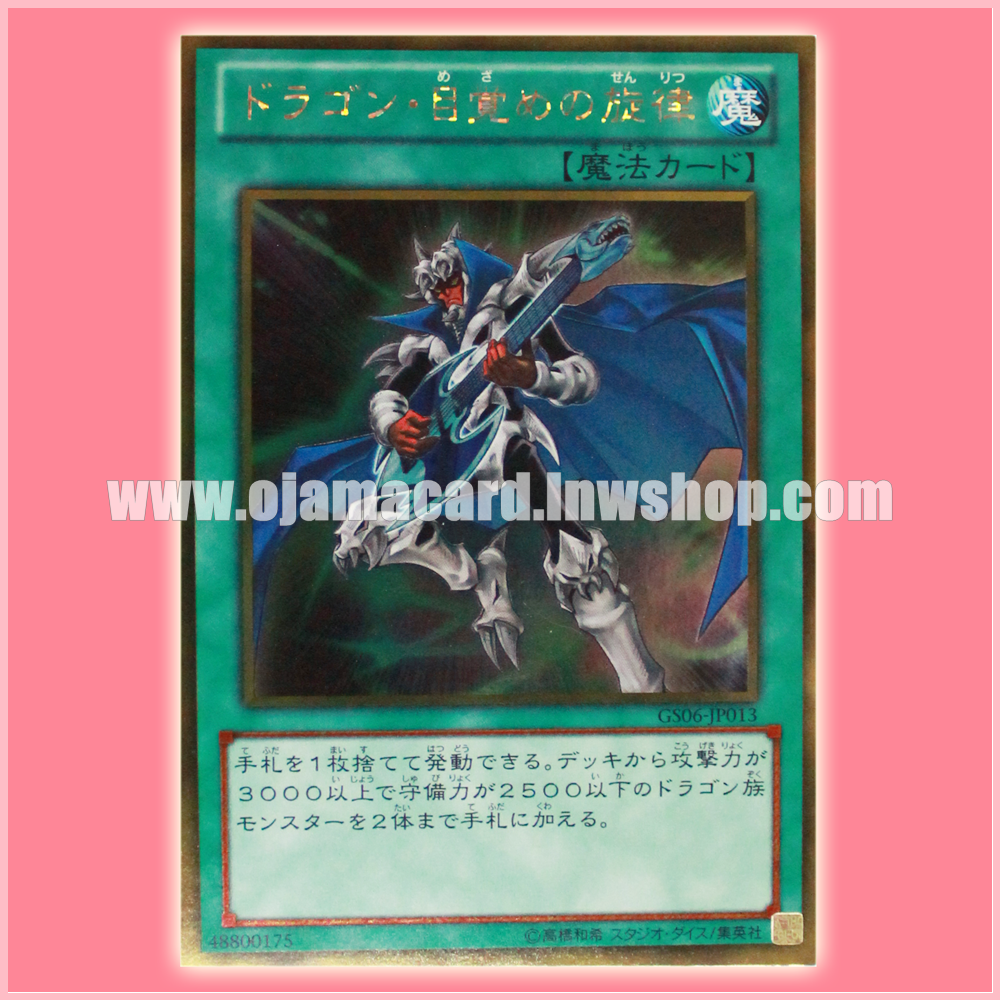 GS06-JP013 : The Melody of Awakening Dragon (Gold Rare)
