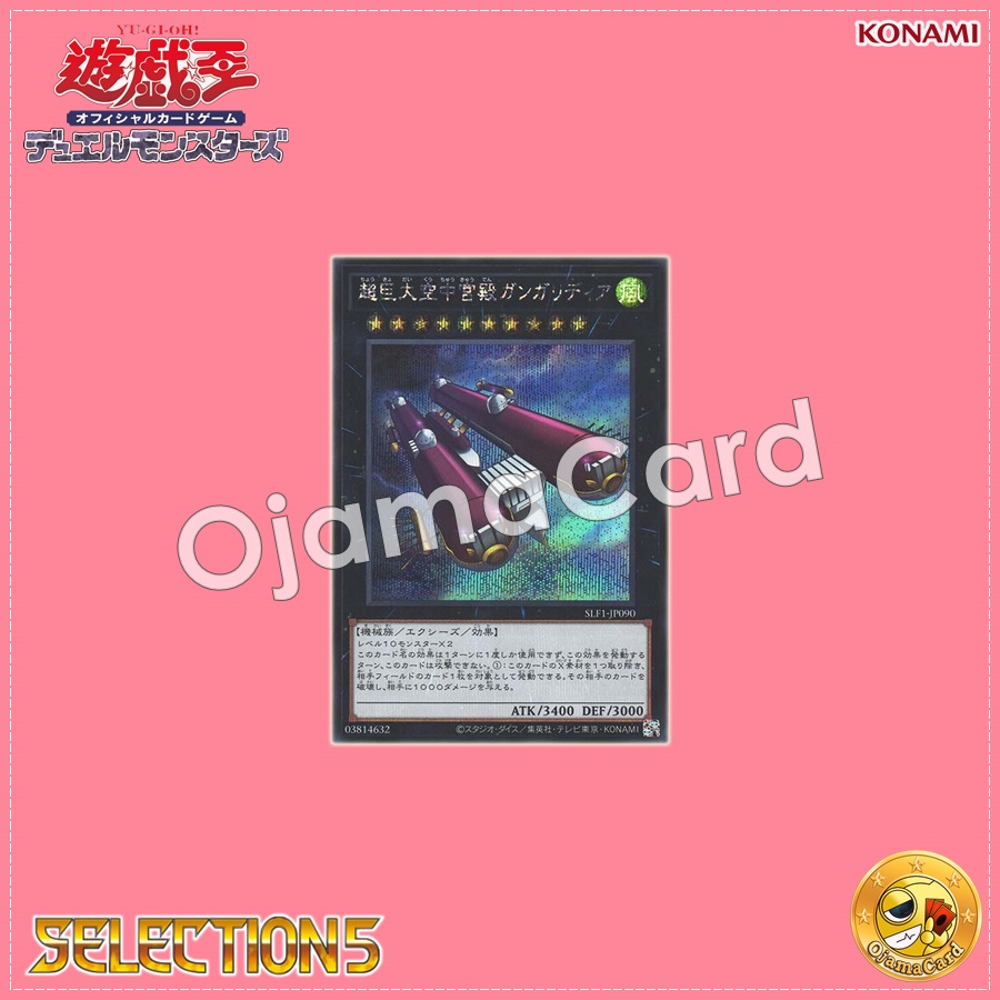 SLF1-JP090 : Skypalace Gangaridai / Supercolossal Skypalace Gangaridia (Secret Rare)