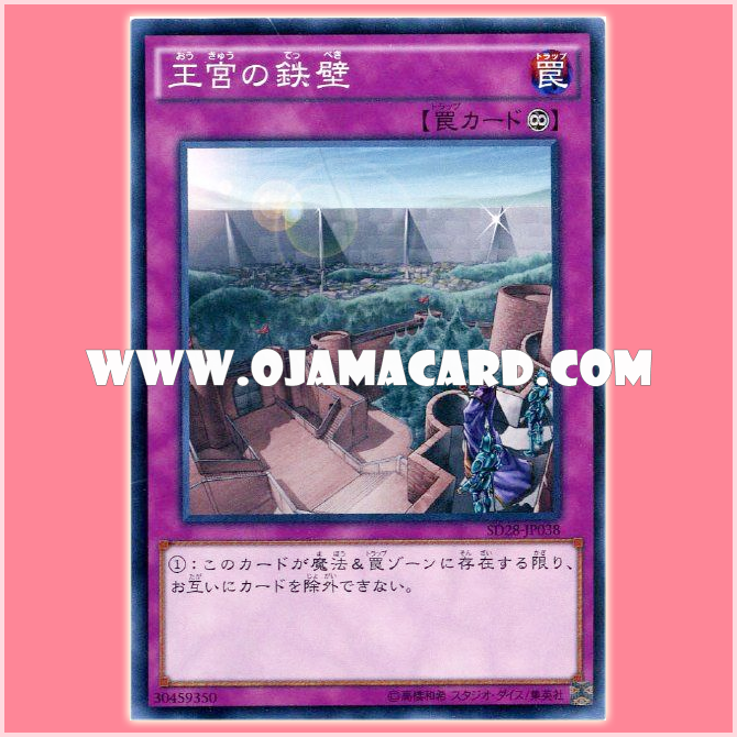 SD28-JP038 : Imperial Iron Wall / Iron Wall of the Royal Palace (Common)