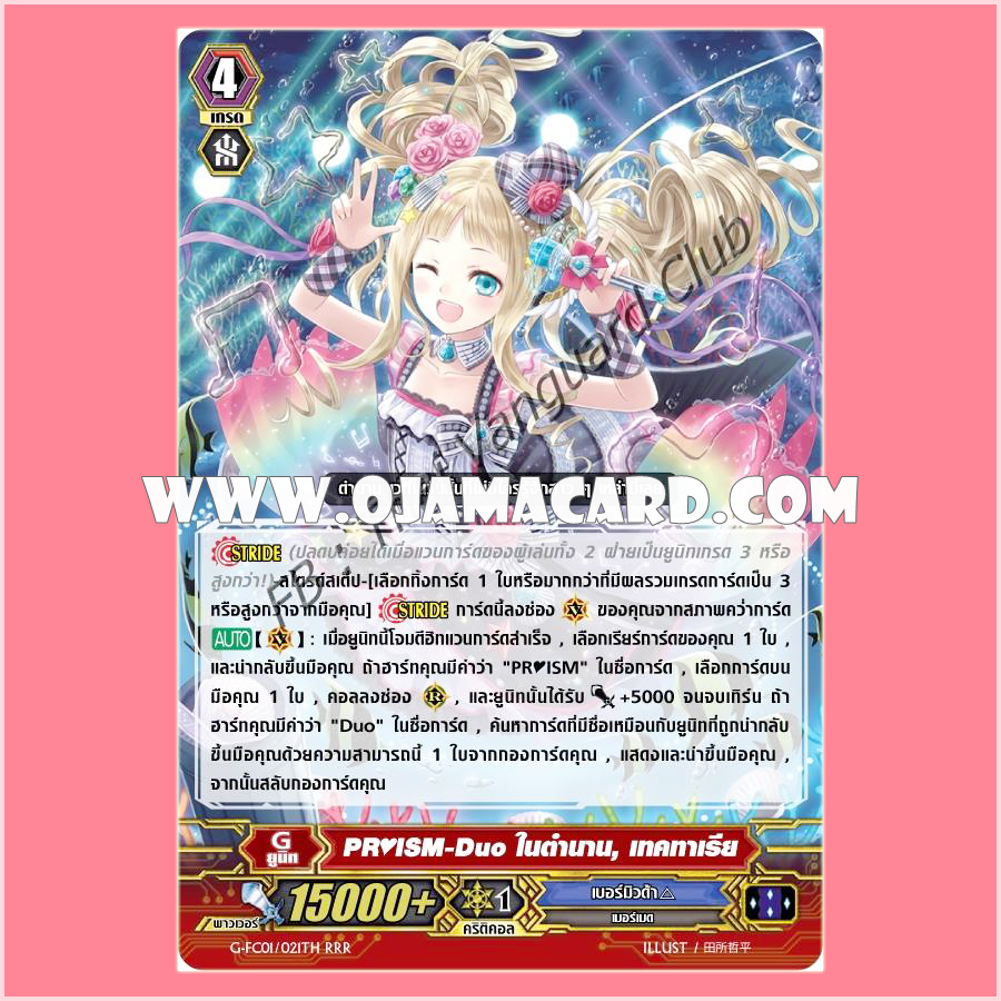 G-FC01/021TH : PR♥ISM-Duo ในตำนาน, เทคทาเรีย (Legendary PR♥ISM-Duo, Nectaria) - RRR แบบโฮโลแกรมฟอยล์