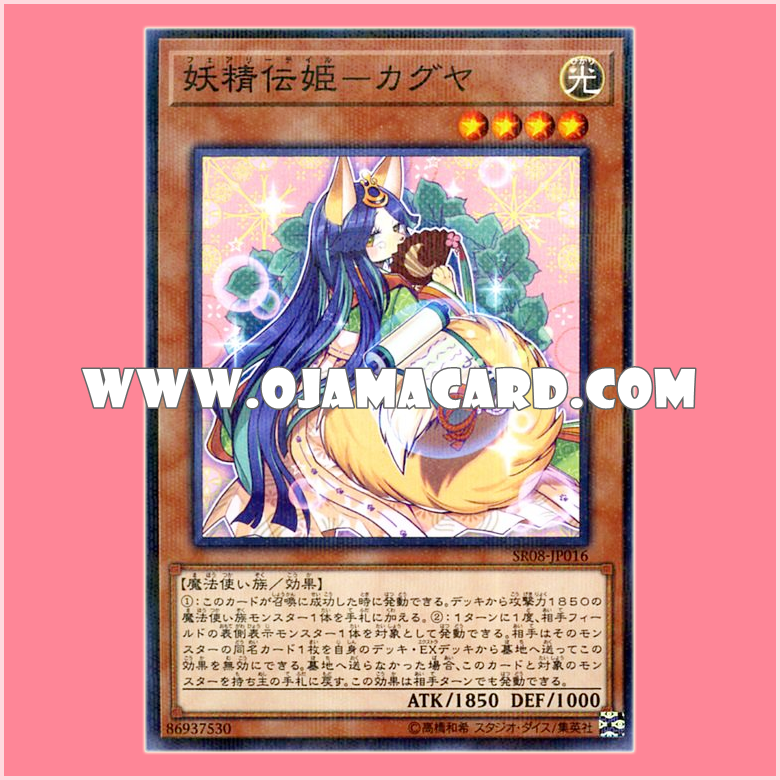 SR08-JP016 : Fairy Tail - Luna / Fairy Tail - Kaguya (Normal Parallel Rare)