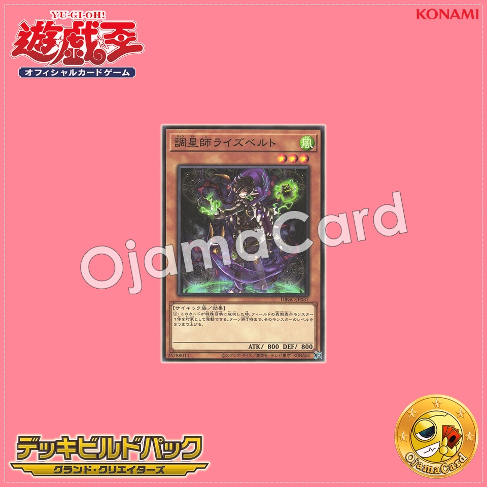 DBGC-JP037 : Risebell the Star Adjuster / Risebelt the Star Adjuster (Common)