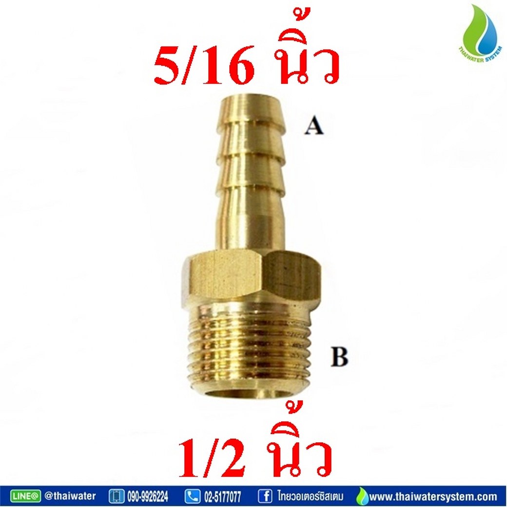 01-PC08-04 ข้อต่อทองเหลืองเกลียวนอก 1/2 นิ้ว x หางปลาไหลเสียบสาย 5/16 นิ้ว