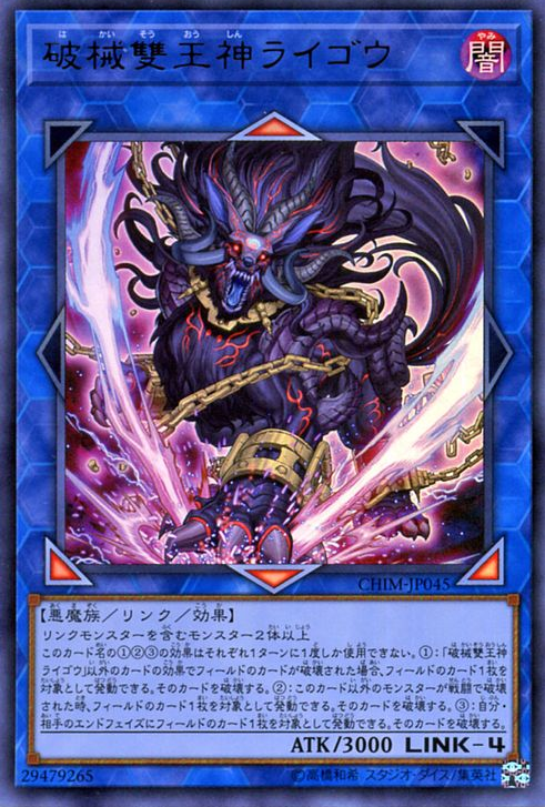 CHIM-JP045 : Unchained Abomination / Unchained Dual King God - Raigo (Ultimate Rare)
