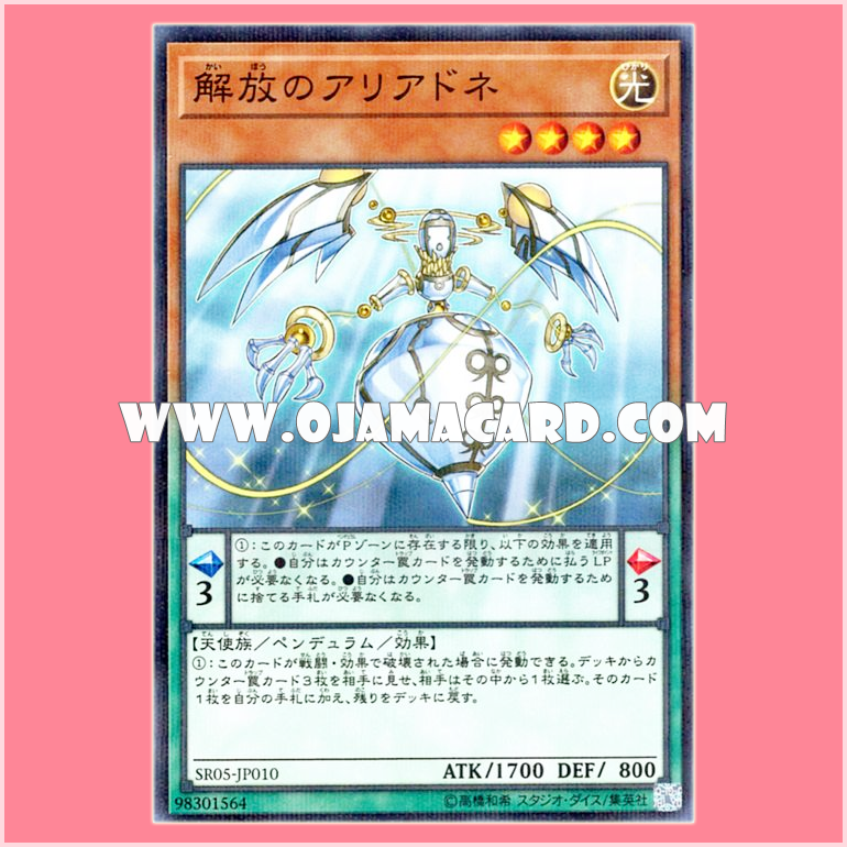 SR05-JP010 : Guiding Ariadne / Liberating Ariadne (Normal Parallel Rare)