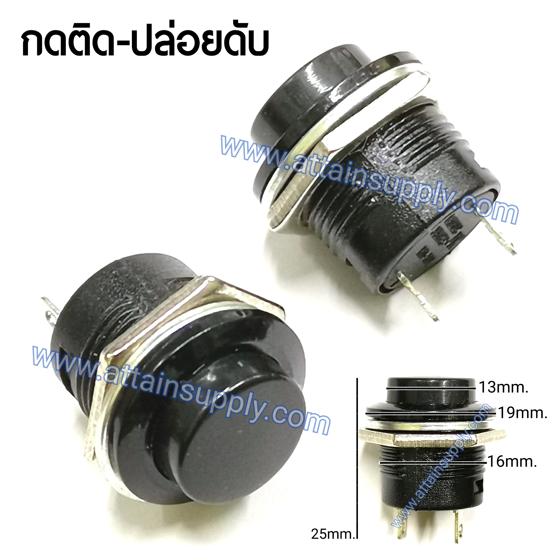 สวิทช์ กดติด-ปล่อยดับ/กลมแกนสั้น-สีดำ