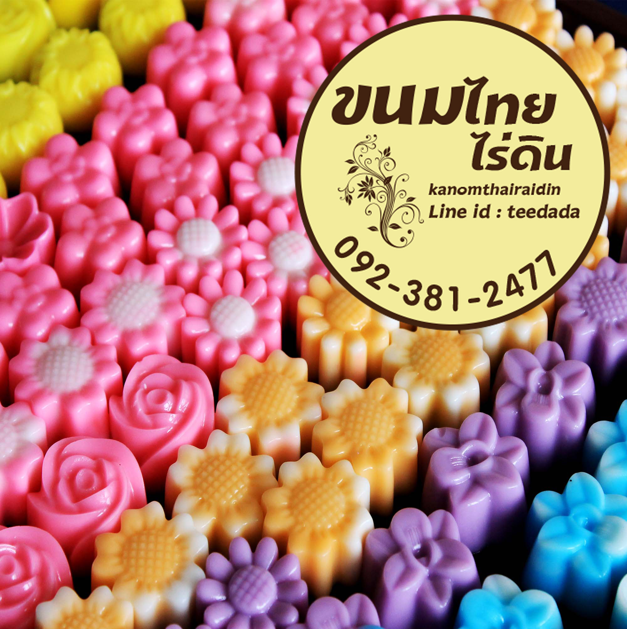 วุ้นเค้กปอนด์ละ250บาท