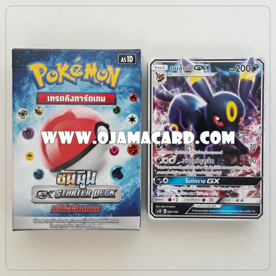 Pokémon TCG Sun & Moon (ซันมูน) — First Impact (เฟิร์สอิมแพค) : GX Starter Deck「Umbreon GX|แบล็กกี GX」