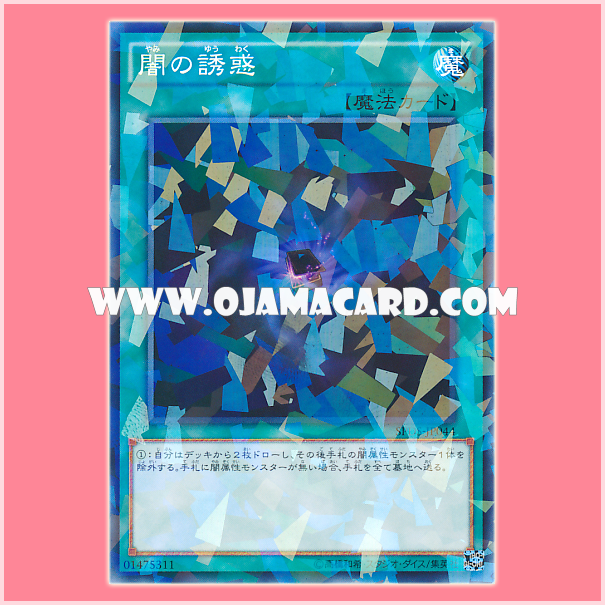 SPDS-JP044 : Allure of Darkness (Normal Parallel Rare)