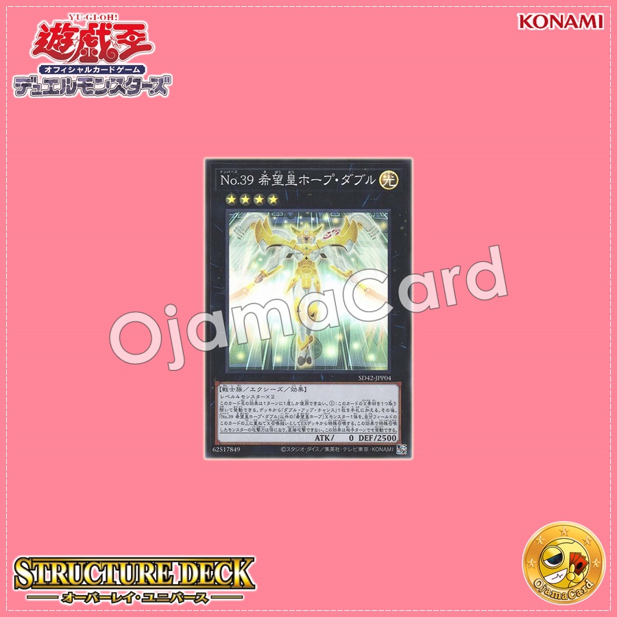 SD42-JPP04 : Number 39: Utopia Double / Numbers 39: King of Wishes, Hope Double (Super Rare)