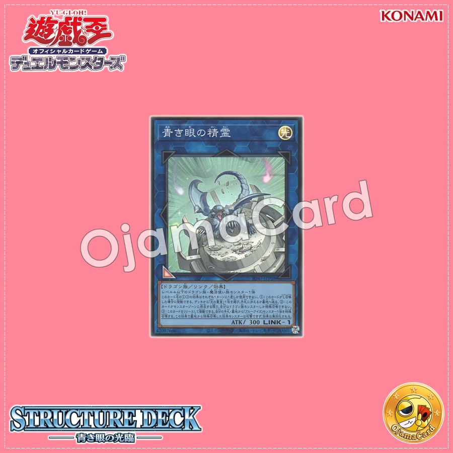 SD47-JPP08 : Spirit with Eyes of Blue (Super Rare)