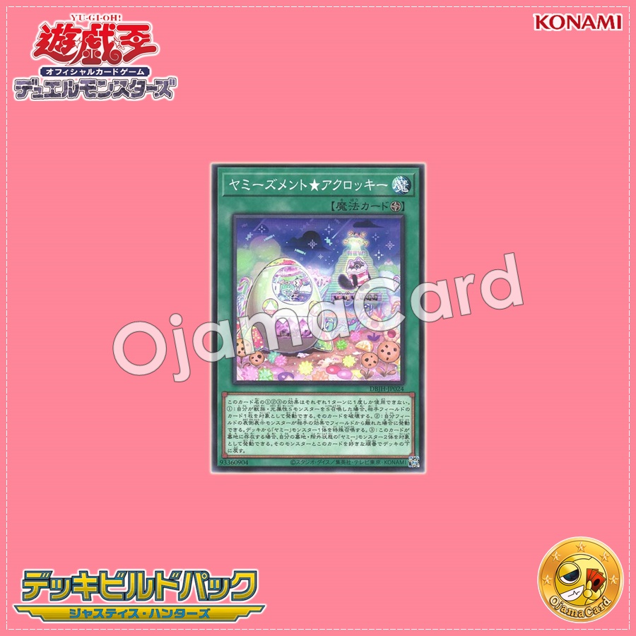 DBJH-JP024 : Yummyusment★Acroquey (Common)