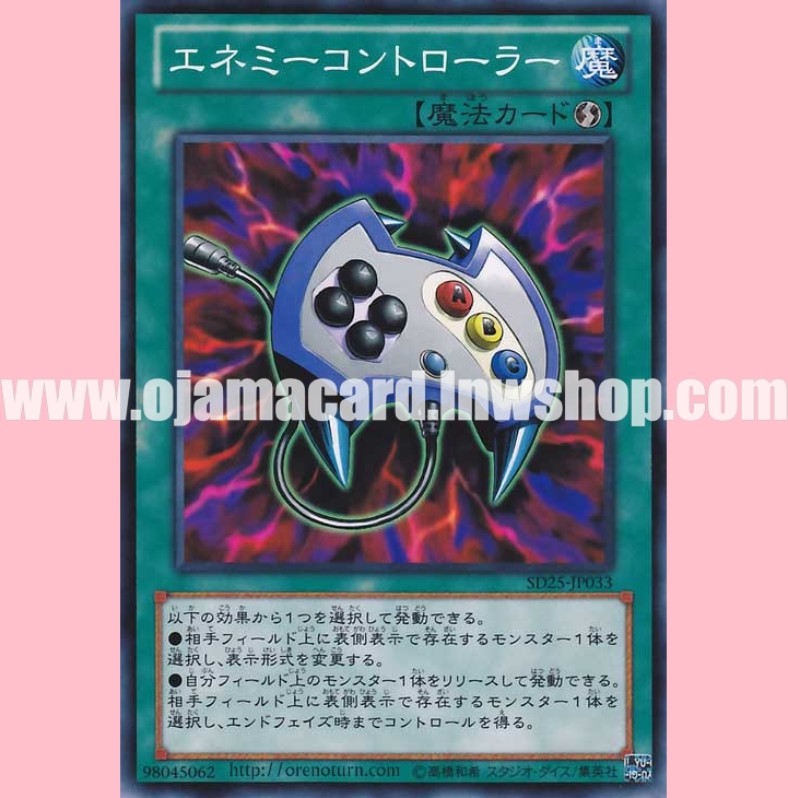 SD25-JP033 : Enemy Controller (Common)