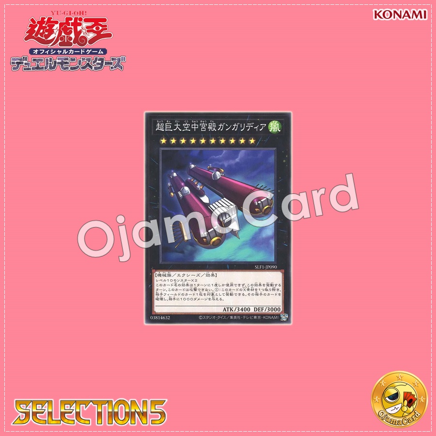 SLF1-JP090 : Skypalace Gangaridai / Supercolossal Skypalace Gangaridia (Common) 99%