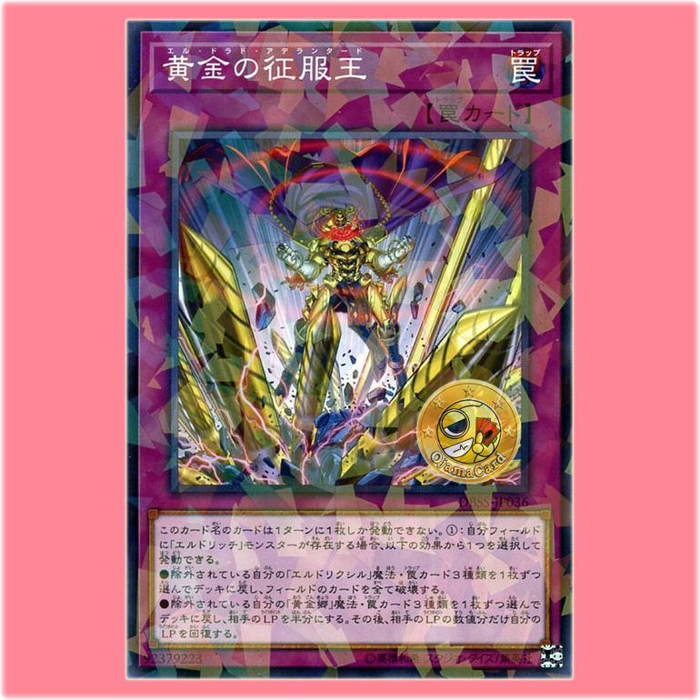 DBSS-JP036 : El Dorado Adelantado (Normal Parallel Rare)