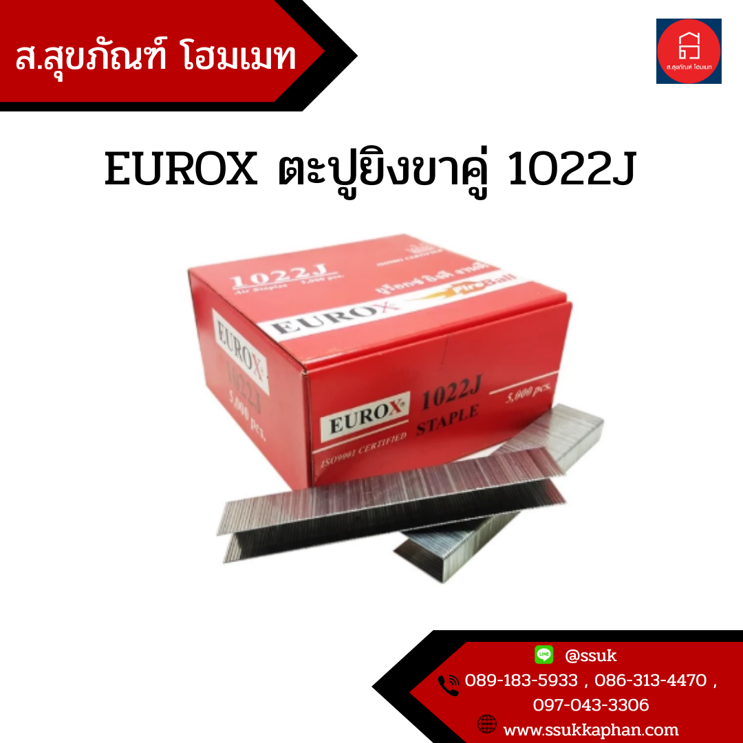 EUROX ตะปูยิงขาคู่ 1022J