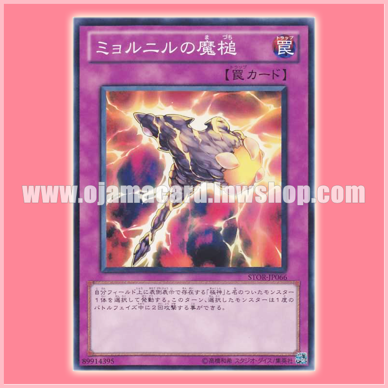 STOR-JP066 : Divine Relic Mjollnir (Common)