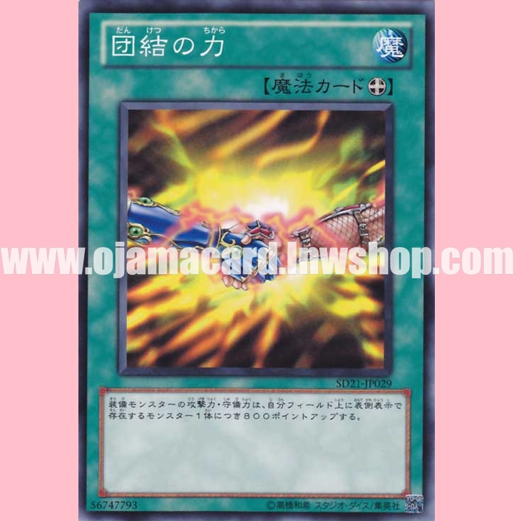 SD21-JP029 : United We Stand / Power of Unity (Common)