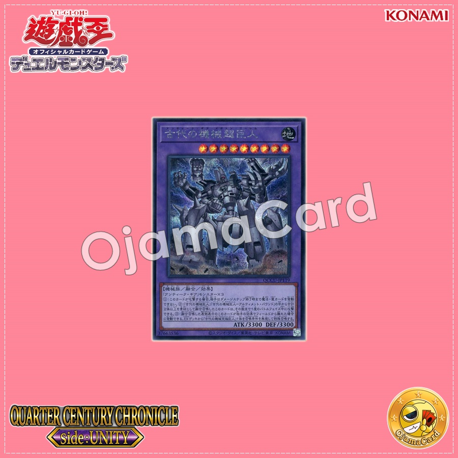 QCCU-JP119 : Ancient Gear Megaton Golem / Ancient Machine Super Giant (Secret Rare)