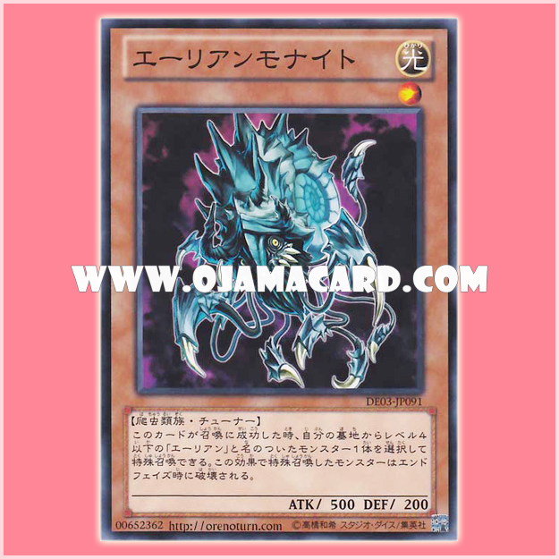 DE03-JP091 : Alien Ammonite / Alien-Monite (Common)