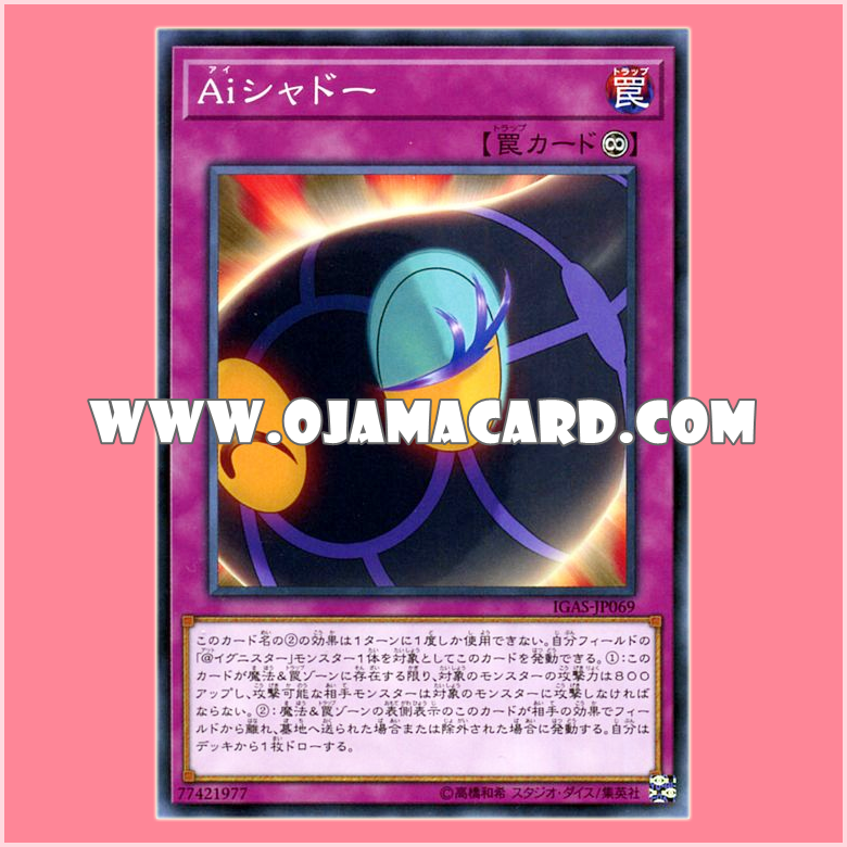 IGAS-JP069 : A.I. Shadow / Ai Shadow (Common)「JP」