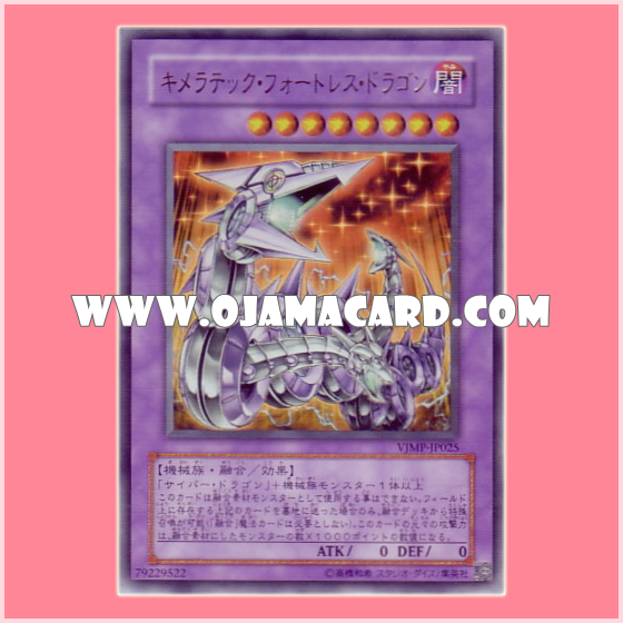 VJMP-JP025 : Chimeratech Fortress Dragon (Ultra Rare)