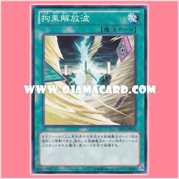 DE04-JP025 : Release Restraint Wave / Release Restraint Wave (Common)