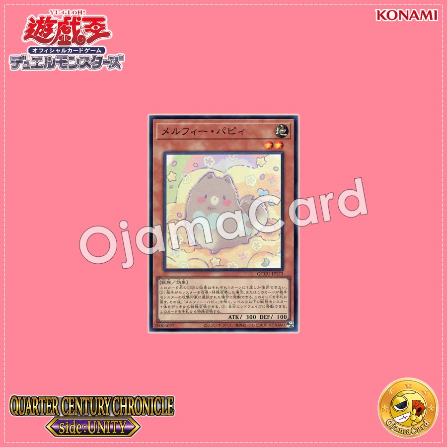 QCCU-JP173 : Melffy Puppy (Super Rare)