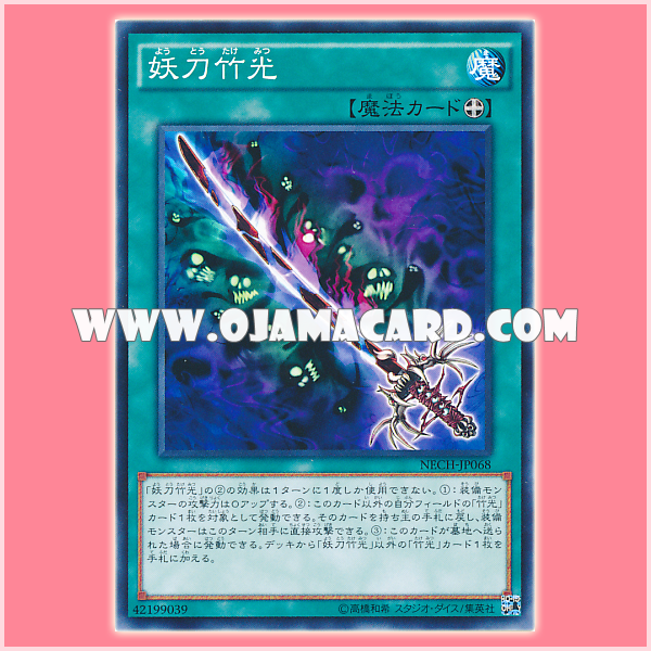 NECH-JP068 : Cursed Bamboo Sword (Normal Rare)