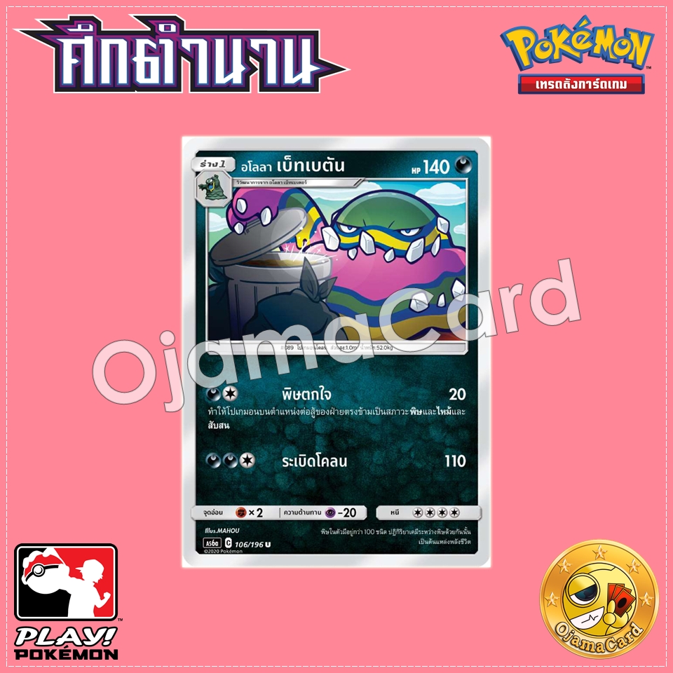 106/196 : อโลลา เบ็ทเบตัน - U [AS6A]