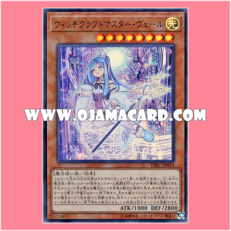 DBIC-JP019 : Witchcraft Master Verre (Ultra Rare)