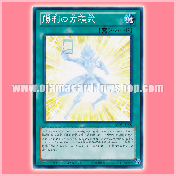 AT03-JP009 : Winning Formula (Common)