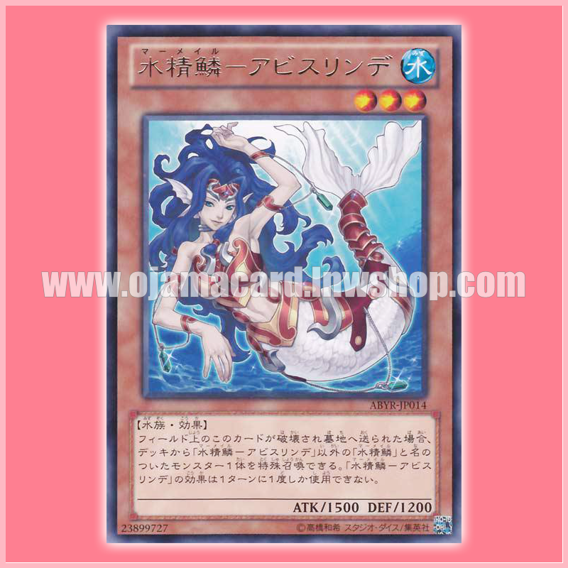 ABYR-JP014 : Mermail Abysslinde (Rare)