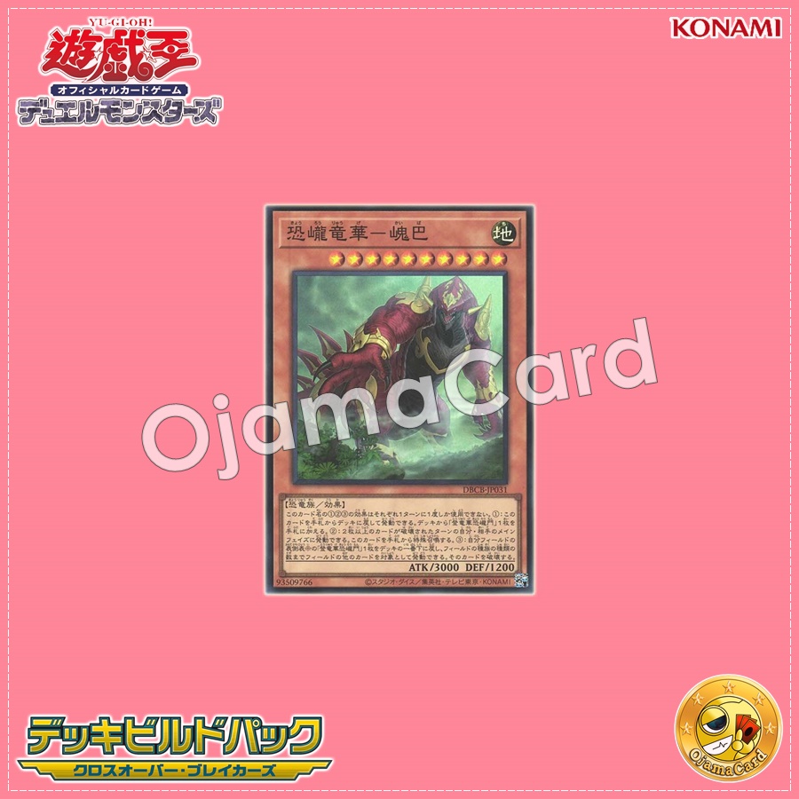 DBCB-JP031 : Kyoro Ryu-Ge Kaiva / Dinopeaks Ascendragon - Kaiba (Super Rare)
