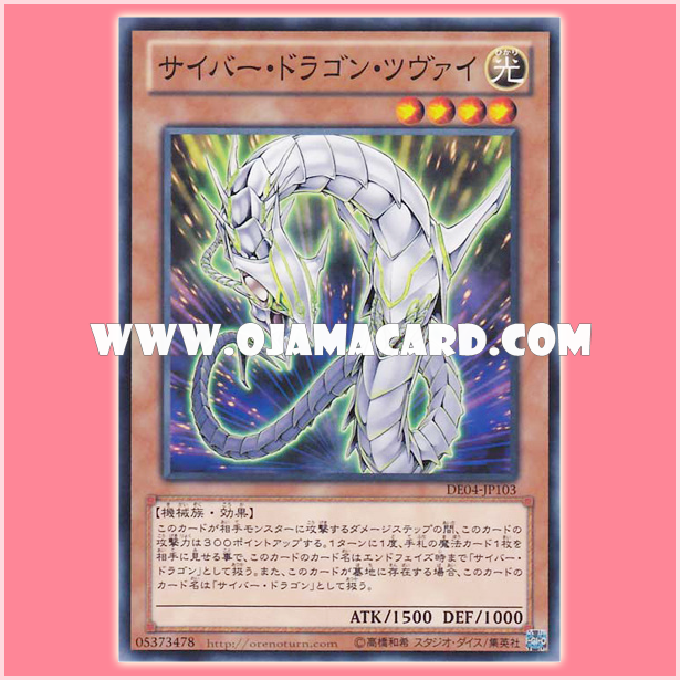DE04-JP103 : Cyber Dragon Zwei (Common)