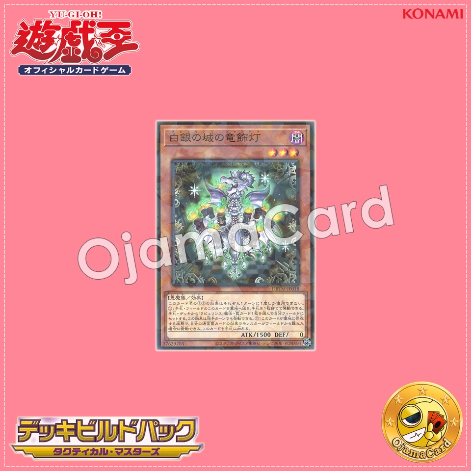 DBTM-JP018 : Labrynth Chandraglier / Silver Castle Dragon Chandelier (Normal Parallel Rare)