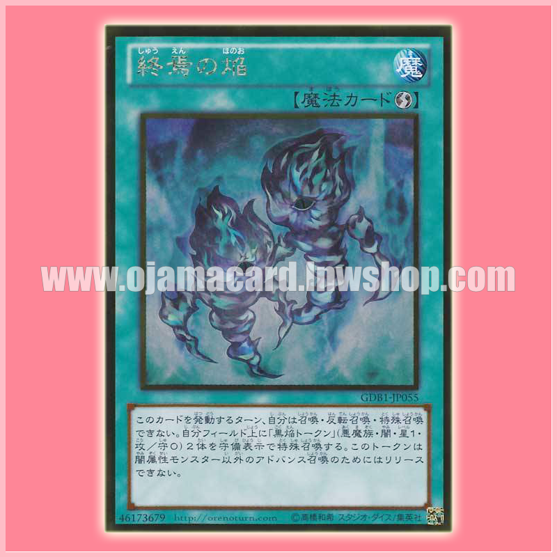 GDB1-JP055 : Fires of Doomsday / Flame of the End (Gold Rare)