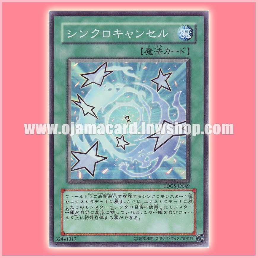 TDGS-JP049 : De-Synchro / Synchro Cancel (Super Rare)