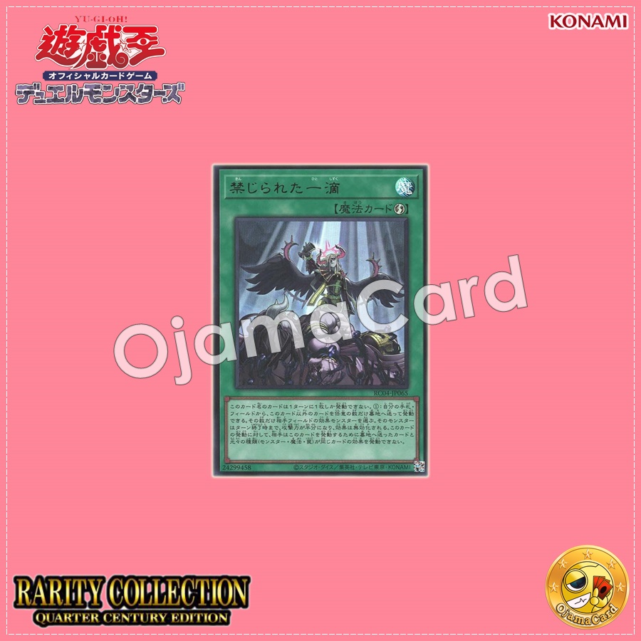 RC04-JP065 : Forbidden Droplet (Extra Secret Rare)