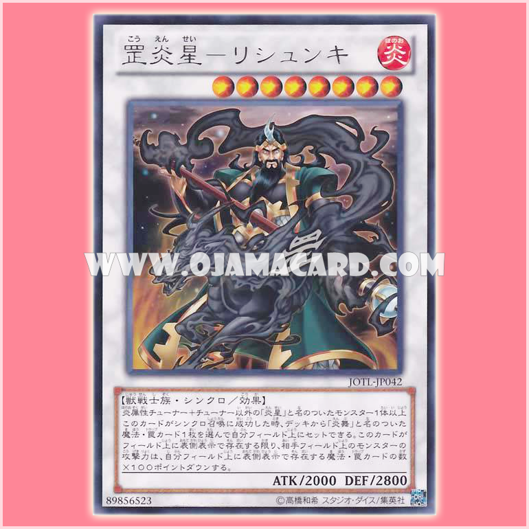 JOTL-JP042 : Brotherhood of the Fire Fist - Kirin / Strength Flame Star - Rishunki (Rare)