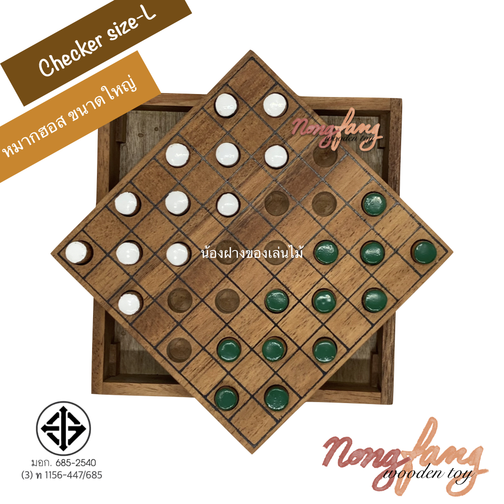 Checker size L (หมากฮอสสากล ขนาดใหญ่)