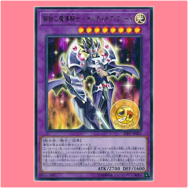 20PP-JP001 : Gilti-Gearfried the Magical Steel Knight (Ultra Rare)